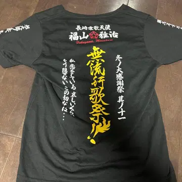 후쿠야마 마사히로 T셔츠 블랙 S사이즈