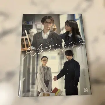 선생님 안녕 Blu-ray BOX (완전 생산 한정판 3매 포함)