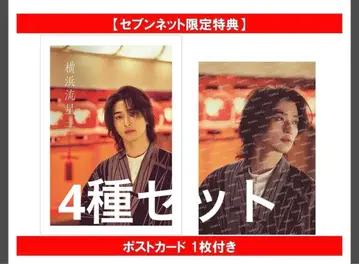 요코하마 류세이 2026년 달력 특전 4종