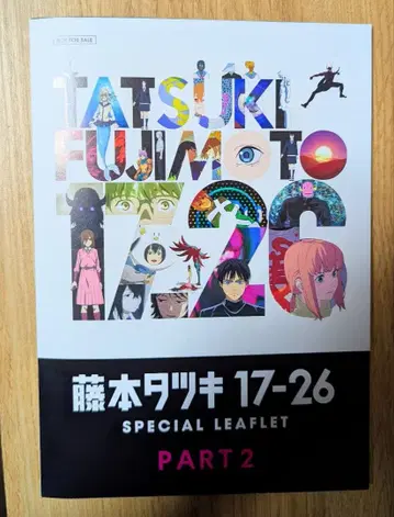 후지모토 타츠키 17-26 SPECIAL LEAFLET PART2
