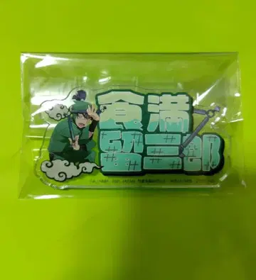 식만류삼랑 오나마에 아크릴 배지