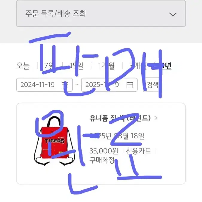 기아 타이거즈 유니폼 짐색 가방 /판매완료/