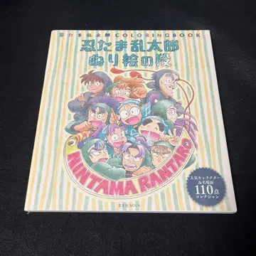 닌타마 란타로 색칠놀이 단