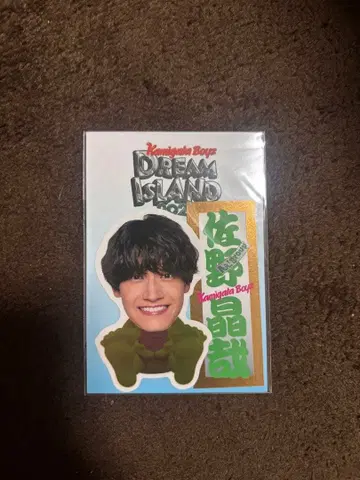 사노 아키야 KAMIGATA BOYZ 스티커