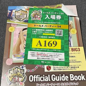 돌파 54 가이드북 입장권 A 그룹