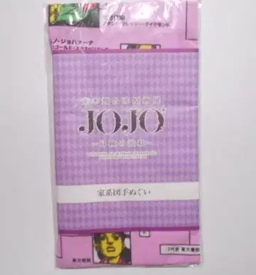 죠죠 수건 가계도 수건