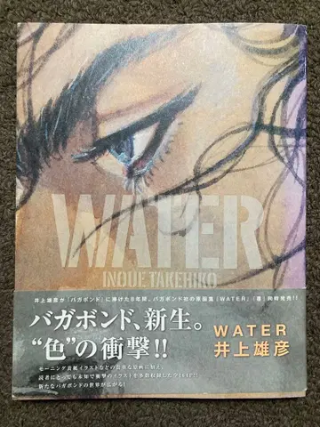 바가본드 화집 [ WATER ] 이노우에 타케히코