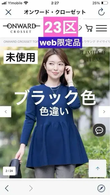 [ 23구 ] ONWARD CROSET 플레어 니트