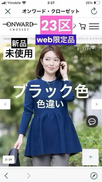 [ 23구 ] ONWARD CROSET 플레어 니트