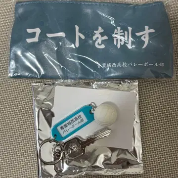 하이큐 아오바죠사이 고교 열쇠 참 키링 횡단막 파우치 세트