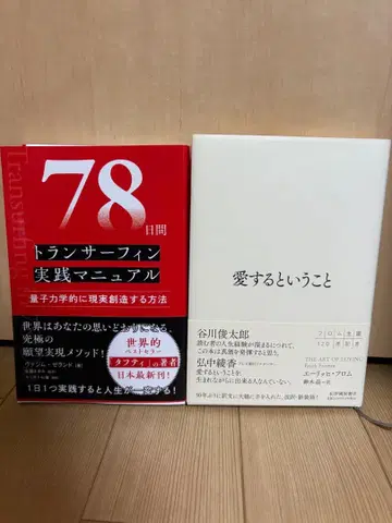 [ 2권 세트 ] 78일간 트랜스파인 실천 매뉴얼 / 사랑한다는 것