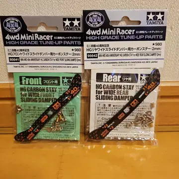미니 사륜구동 HG 슬라이드 댐퍼용 카본 스테이