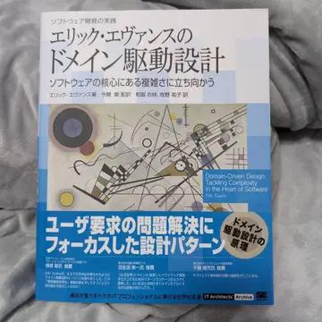에릭 에반스의 도메인 주도 설계