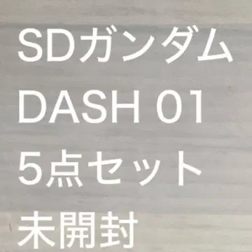 SD 건담 DASH 01 미개봉 5종 세트