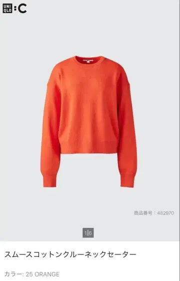 UNIQLO 스무스 코튼 크루넥 스웨터 오렌지