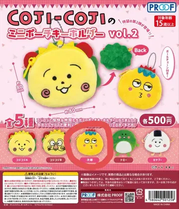 코지코지 미니 파우치 키링 vol.1 vol2 지로군 2개 세트