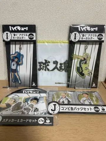 해피 복권 하이큐 후쿠로다니 세트