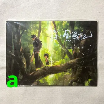 라오샤오헤이 전기 (로샤오헤이 전기) 내가 선택한 미래 팜플렛