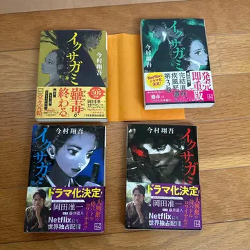 이쿠사가미 4권 세트