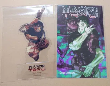 주술회전 후시구로 토우지 한국 혜택 엽서 스탠딩 POP