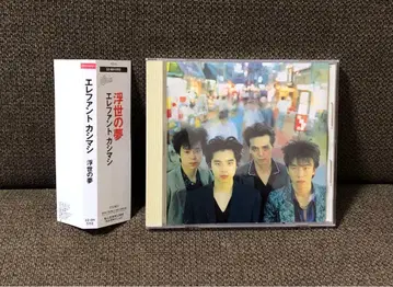 [오비 포함] [우키요노 유메] 엘리펀트 카시마시