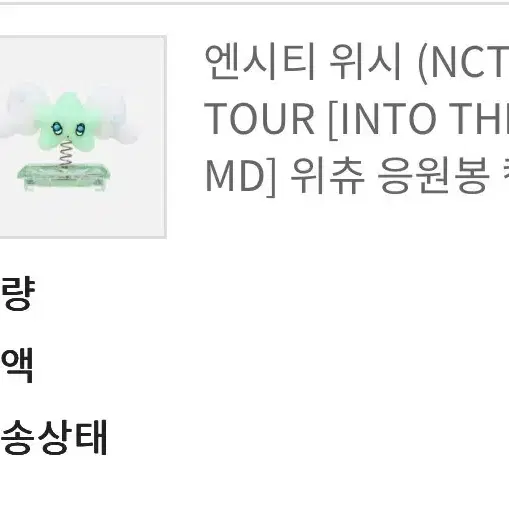 엔시티위시 콘서트 엠디 위츄 응원봉 캡