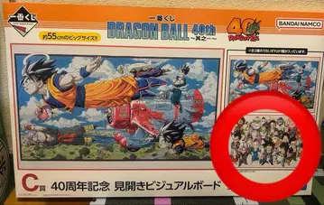 드래곤볼 제일복권 c상 비주얼 보드