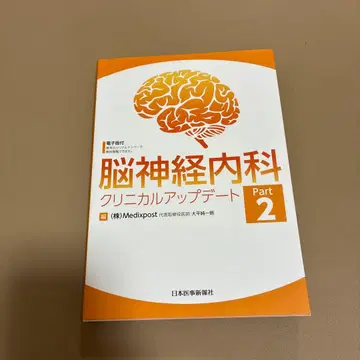 뇌신경내과 클리니컬 업데이트 Part 2