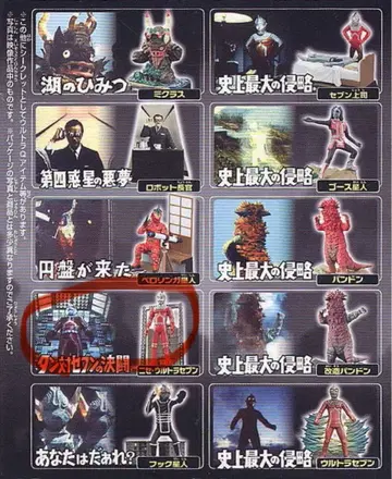 울트라 괴수 명감 댄 대 세븐의 결투 가짜 세븐