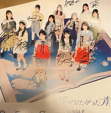 내가 보고 싶었던 푸른 하늘 보쿠아오 시선의 러브레터 사인 포함 포스터