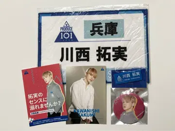 JO1 카와니시 타쿠미 PRODUCE 101 JAPAN 굿즈 세트