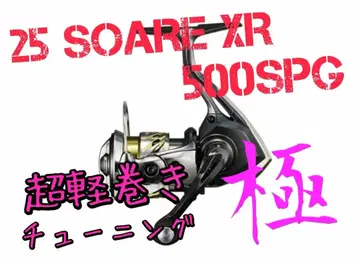 세일 중 [ 초경량 튜닝 극 ] 25 소아레 XR 500SPG