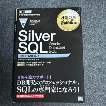 오라클 마스터 교과서 Silver SQL Oracle Database