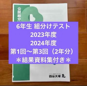 2023 2024학년도 6학년 반 편성, 2개년분