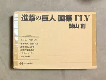 진격의 거인 화집 fly
