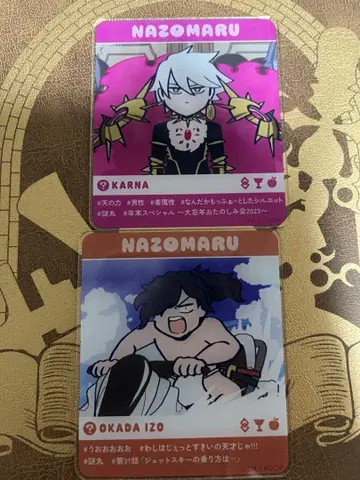 후지마루 릿카는 모른다 클리어 카드 카르나 오카다 이조