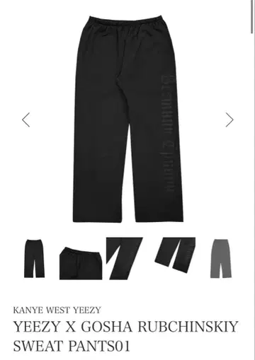 yeezy gosha 맨투맨 와이드 팬츠