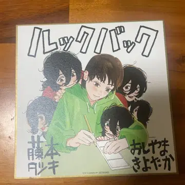 룩백 후지모토 타츠키 입장객 혜택 색지