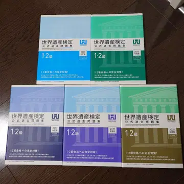 세계유산 검정 공식 텍스트 1 2급 6권 세트