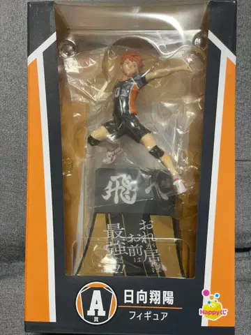 하이큐 해피 복권 A상 히나타 쇼요 피규어