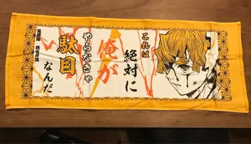 귀멸의 칼날 아가츠마 젠이츠 포지티브 타월