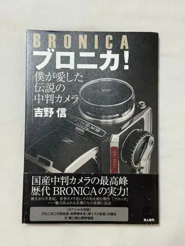 브로니카! 내가 사랑한 전설의 중형 카메라