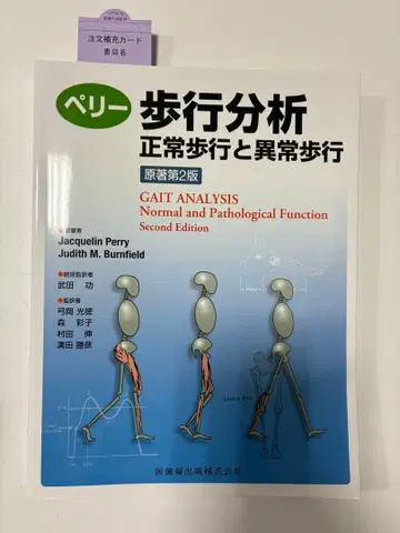 미사용품 보행 분석 정상 보행과 이상 보행 제2판