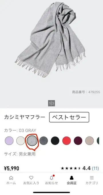 유니클로 캐시미어 머플러