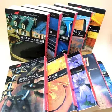 아가사 크리스티 하야카와 문고 비시리즈 10권 세트 푸른 말 외