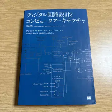 제2판 디지털 회로 설계와 컴퓨터 아키텍처