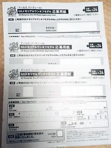 11/30 3장 세트 원오프 응모 용지만 응모권 돌파 54 공식 가이드북