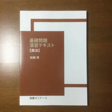 사법시험 카토 세미나르 2023 기초 문제 연습 텍스트 상법