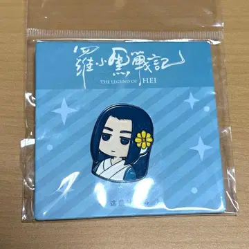 라오헤이 전기 무겐 핀즈