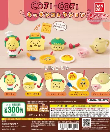 코지코지 주방 컬렉션 컴플리트